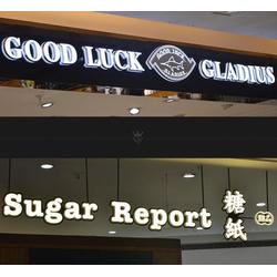 安福縣發(fā)光字與南昌精品發(fā)光字 易達廣告公司優(yōu)質服務解析