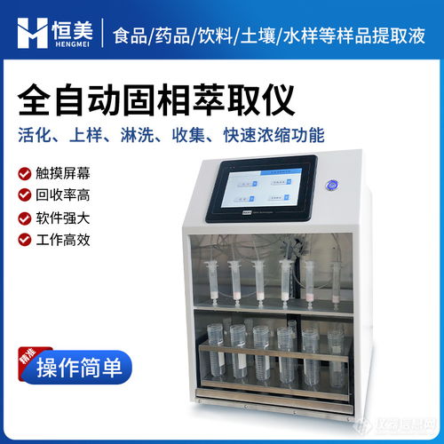 全自動固相萃取儀 環境監測中的高效利器